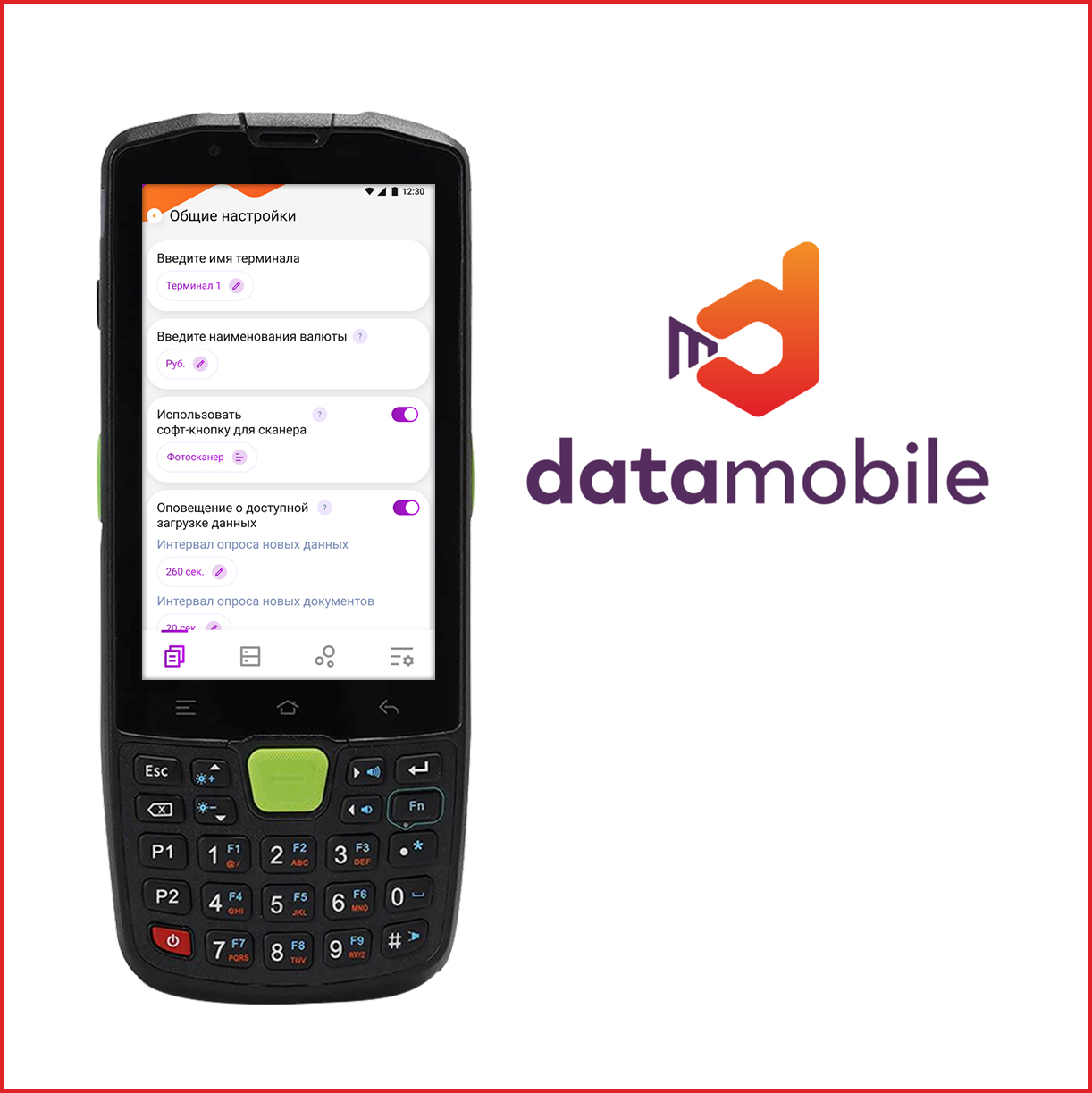 ПО DataMobile, версия Стандарт