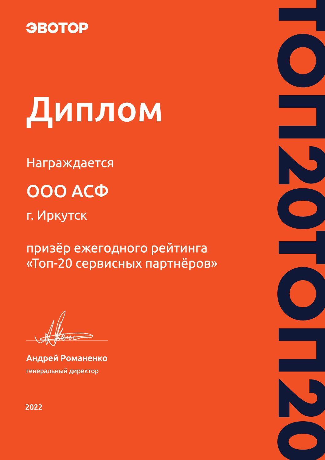 Диплом Эвотор
