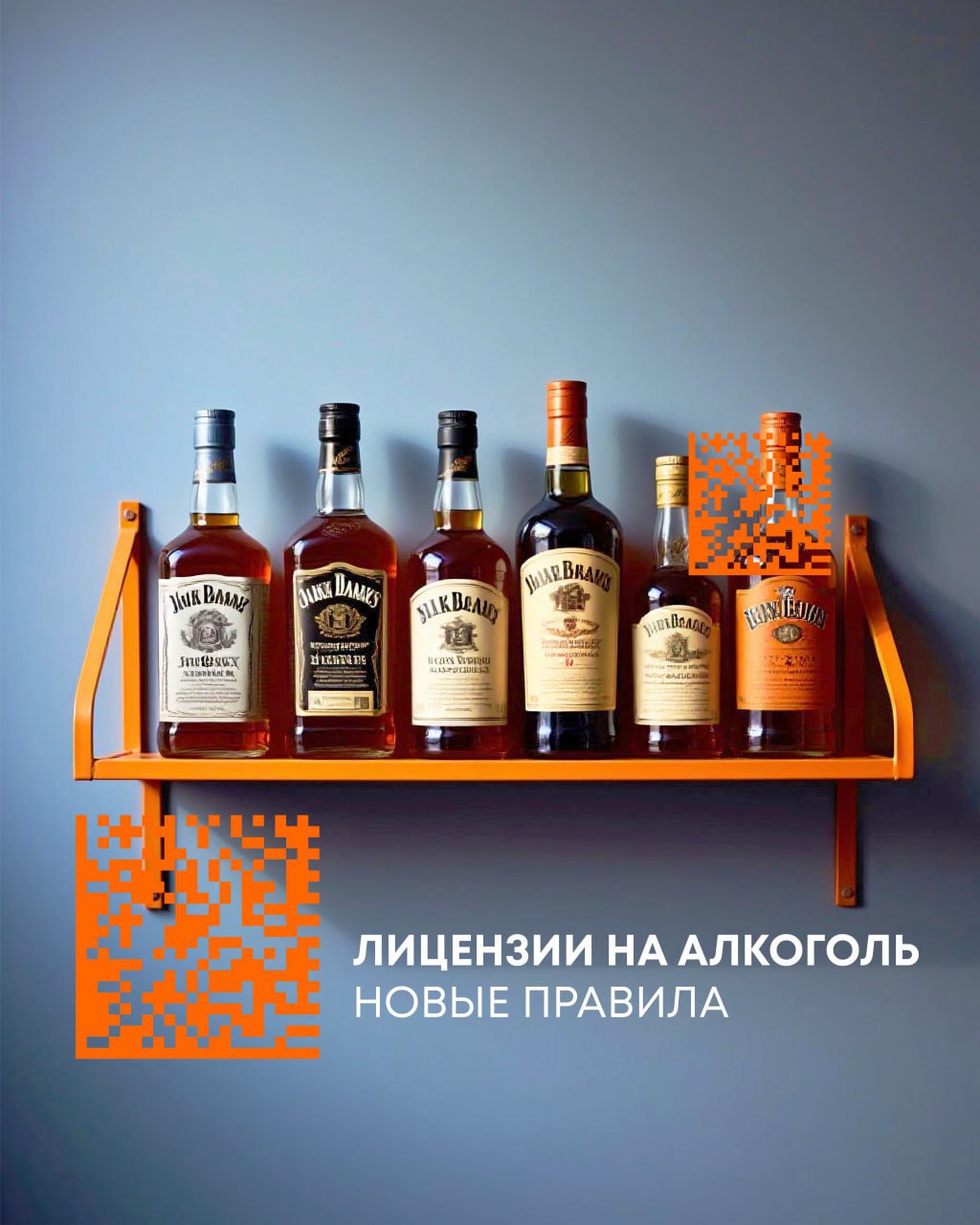 Лицензии на алкоголь. Новые правила
