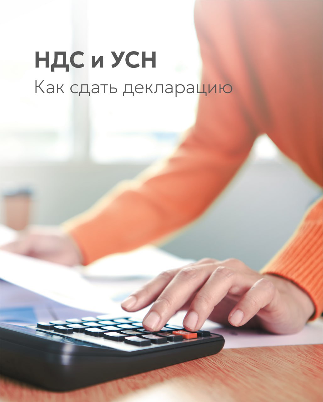 НДС и УСН