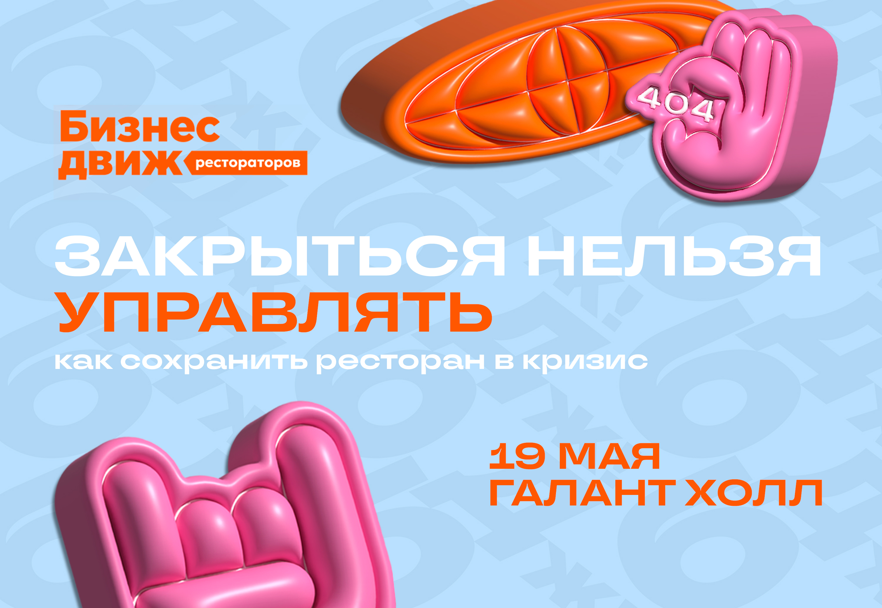 Бизнес-движ