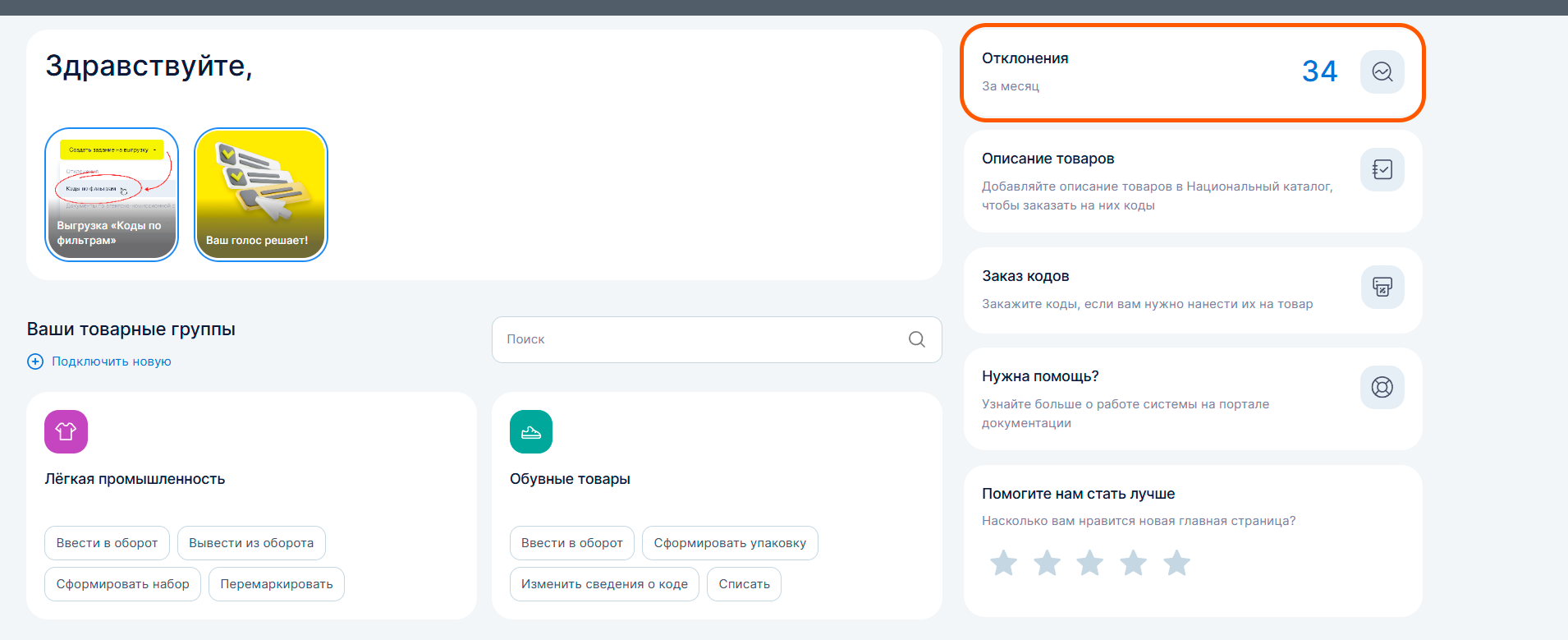 Информация об отклонениях в личном кабинете «Честного знака» Информация об отклонениях в личном кабинете «Честного знака»