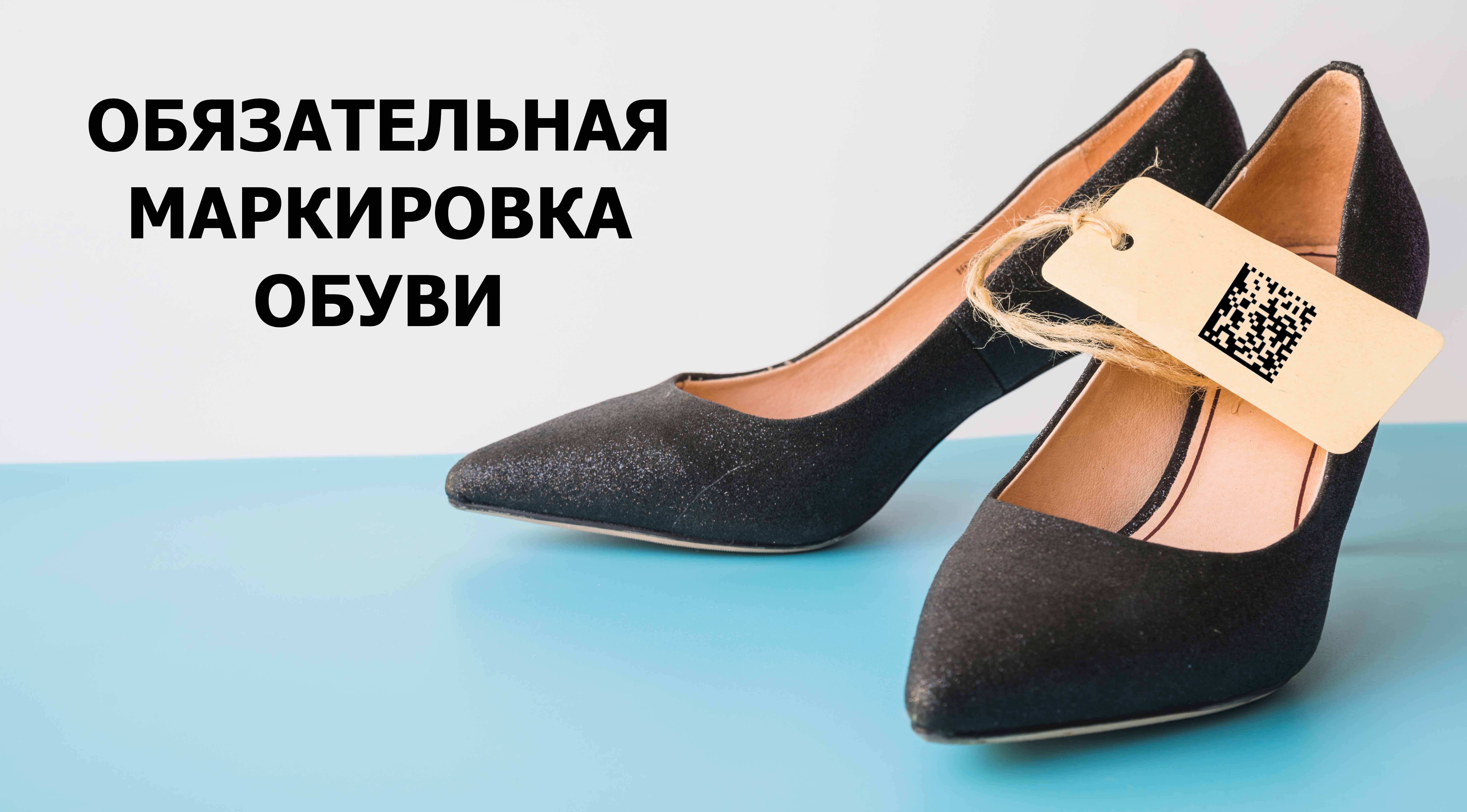 Markirovka_obuvi