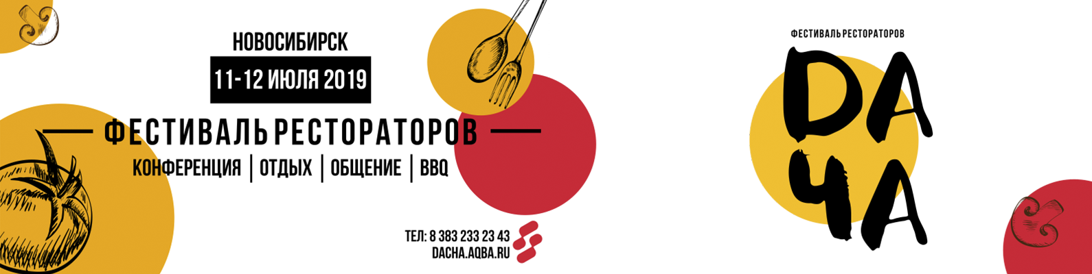 Фестиваль рестораторов 2019